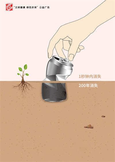 易拉罐1秒鐘內消失  200年消失